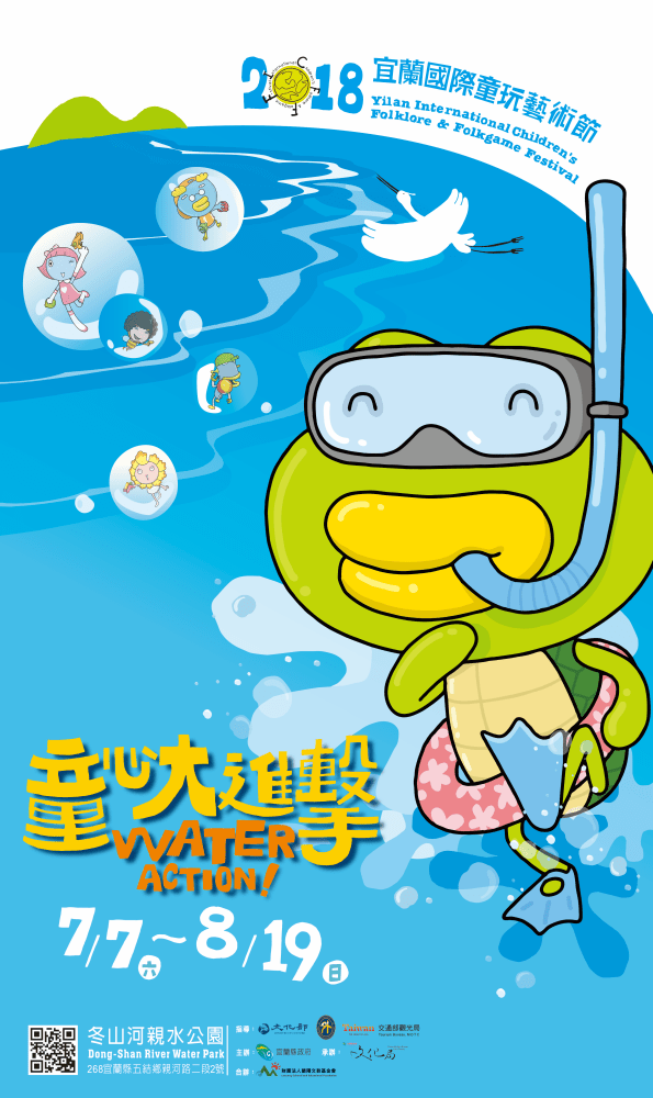 2018童玩海報- 2018童玩海報-