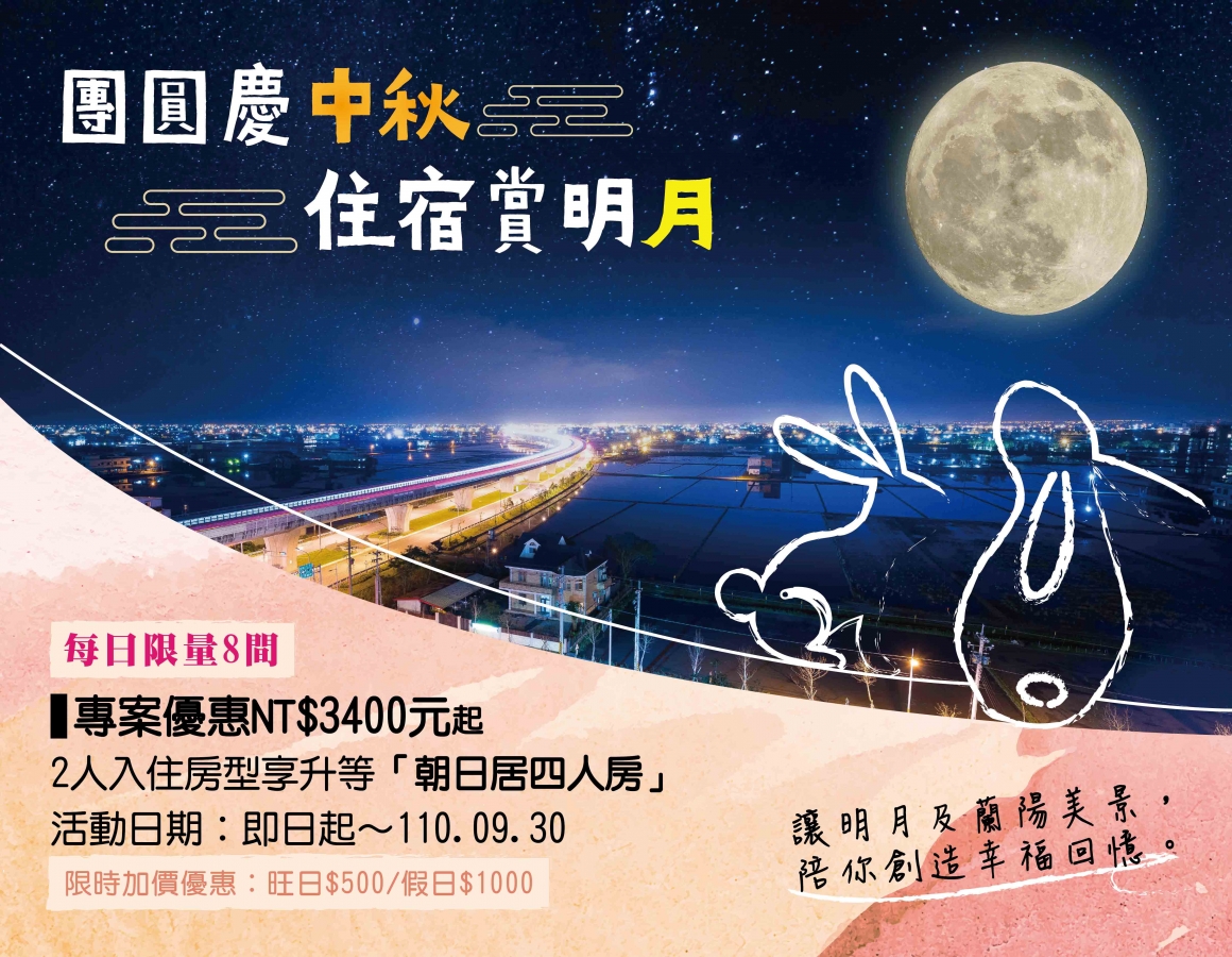 BANNER視覺_中秋節住宿專案-01(壓) BANNER視覺_中秋節住宿專案-01(壓)