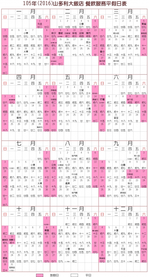 餐飲平假日表