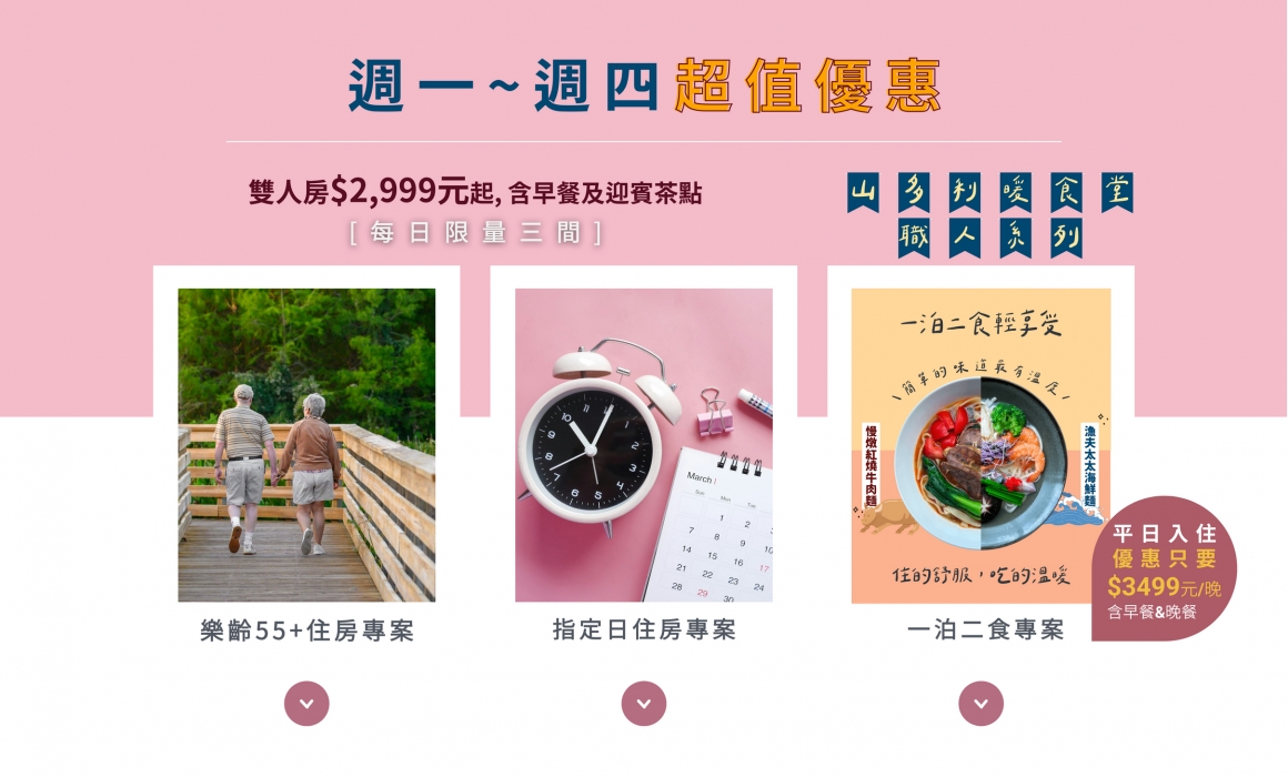 _山多利暖食堂一泊二食優惠住房專案_vivipic