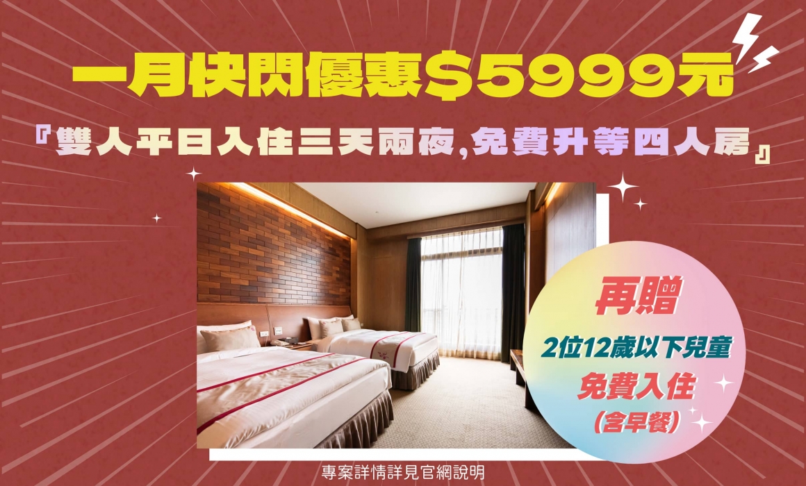 002_優惠住房專案_礁溪溫泉馬拉松跑友優惠住房專案_vivipic 002_優惠住房專案_礁溪溫泉馬拉松跑友優惠住房專案_vivipic