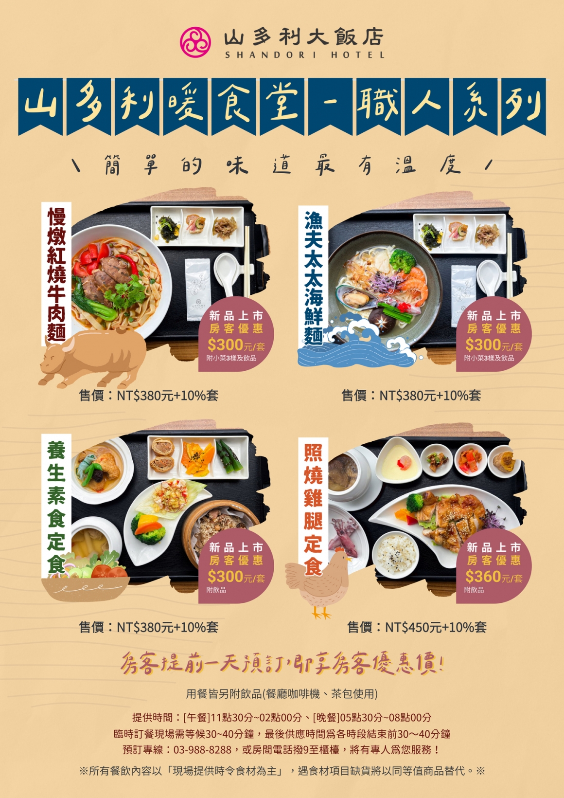 001_山多利暖食堂職人系列電梯版海報_山多利暖食堂職人系列電梯版海報_vivipic (2) 001_山多利暖食堂職人系列電梯版海報_山多利暖食堂職人系列電梯版海報_vivipic (2)