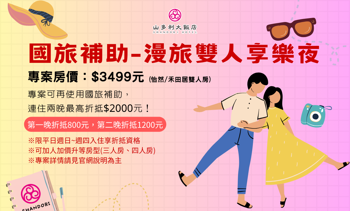 2026補助漫旅•雙人享樂夜-BANNER 2026補助漫旅•雙人享樂夜-BANNER