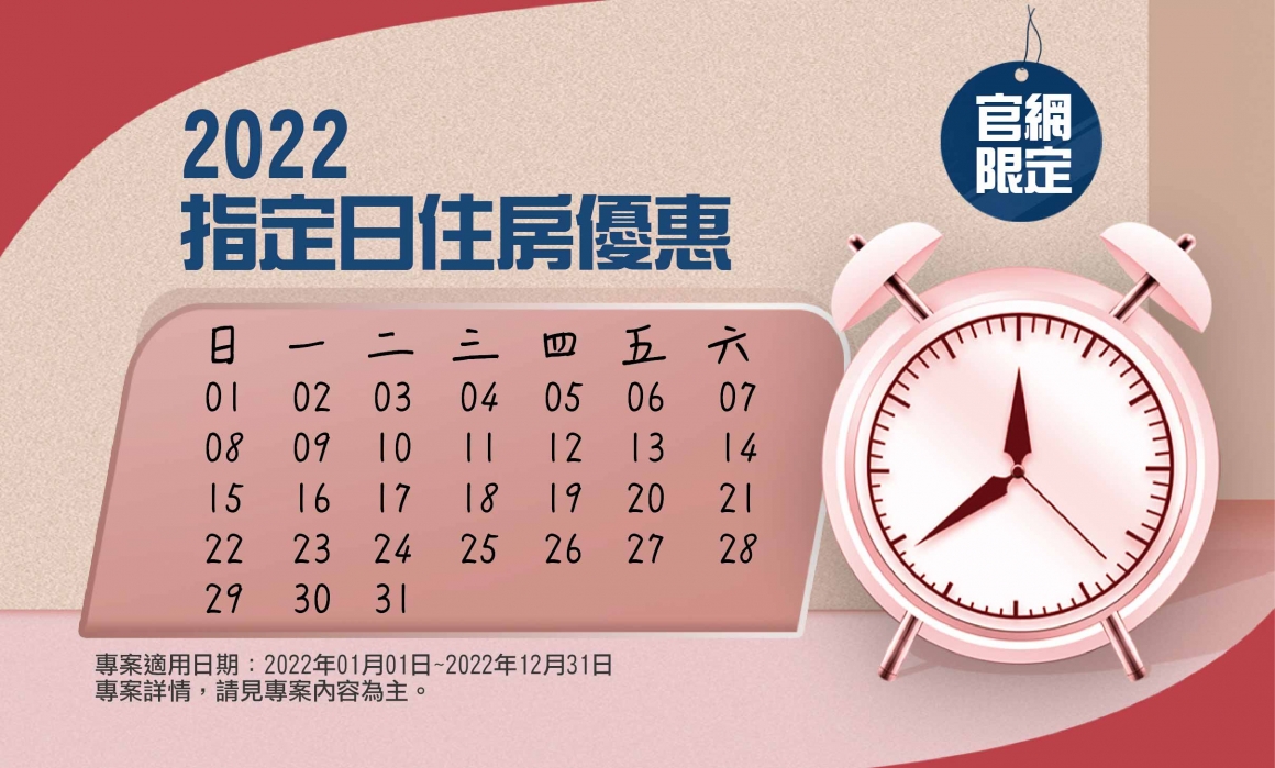 2022指定日住房優惠_BANNER-01 2022指定日住房優惠_BANNER-01