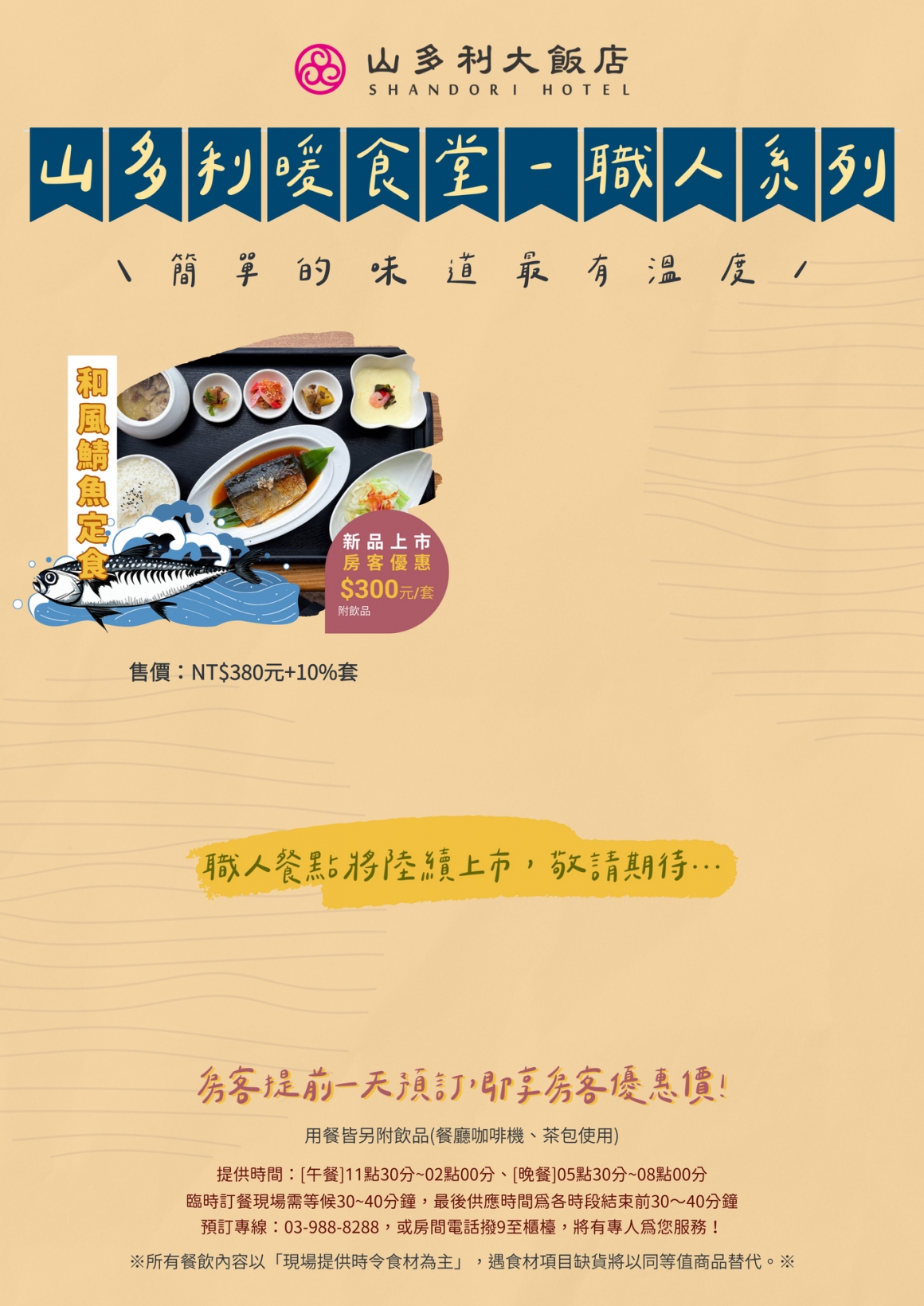 002_山多利暖食堂職人系列電梯版海報_山多利暖食堂職人系列電梯版海報_vivipic 002_山多利暖食堂職人系列電梯版海報_山多利暖食堂職人系列電梯版海報_vivipic