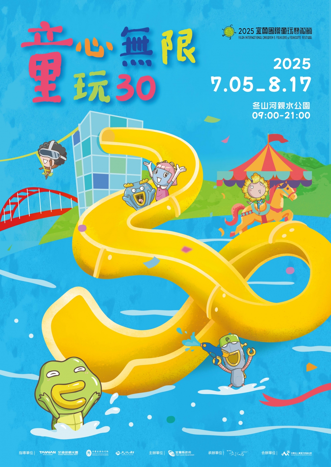 0407宜蘭童玩節主視覺海報A1(主標彩色)_O-01 0407宜蘭童玩節主視覺海報A1(主標彩色)_O-01