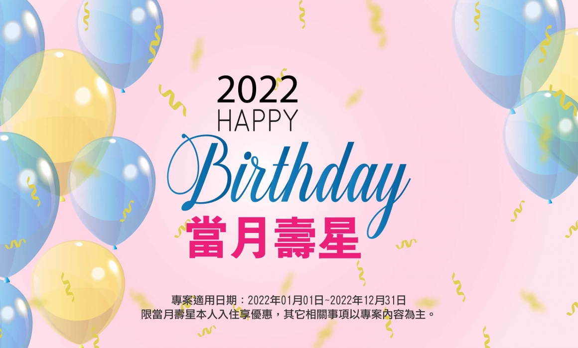 2022當月壽星住房專案_banner-01 2022當月壽星住房專案_banner-01
