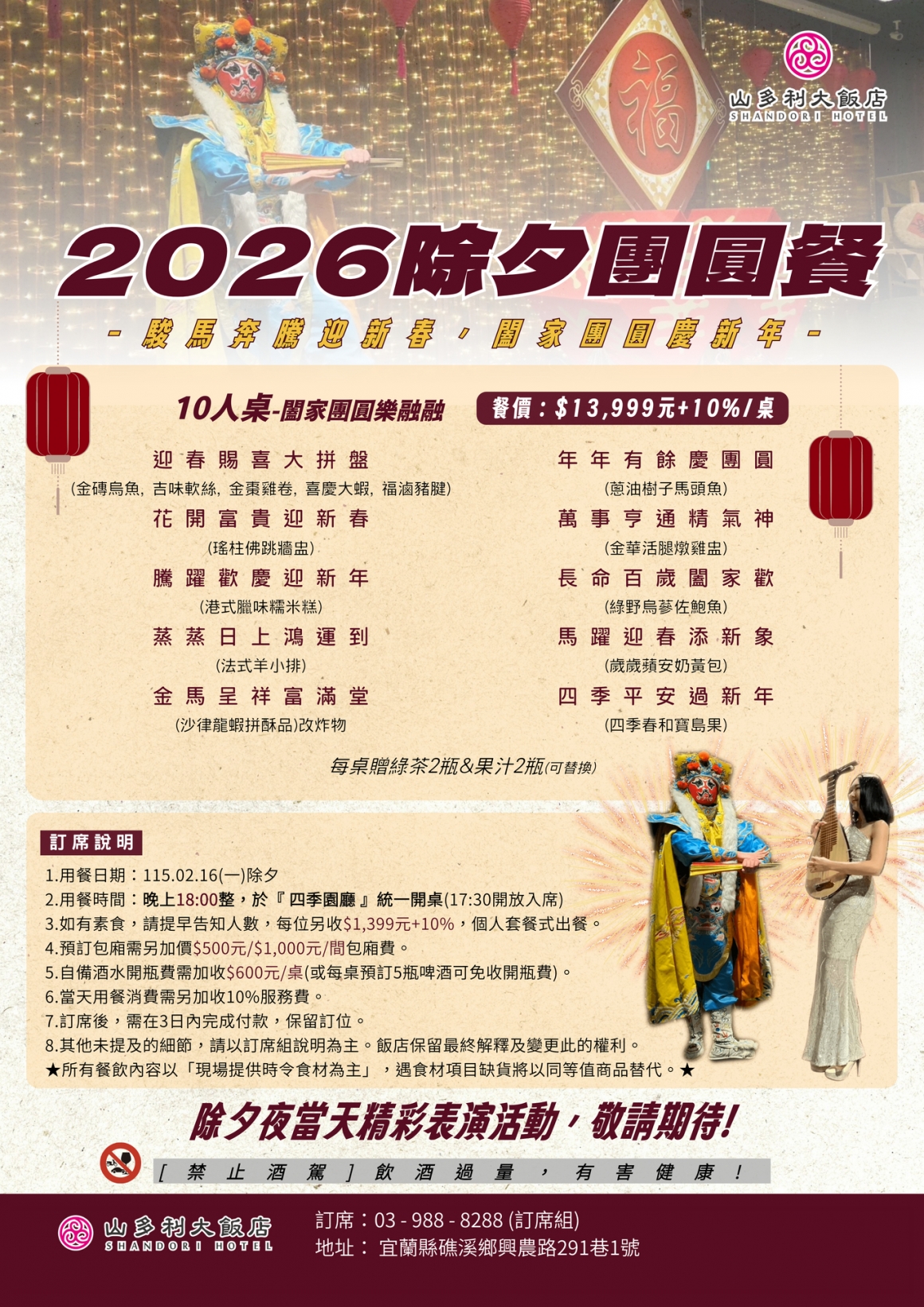 2026除夕團圓餐_菜單調整